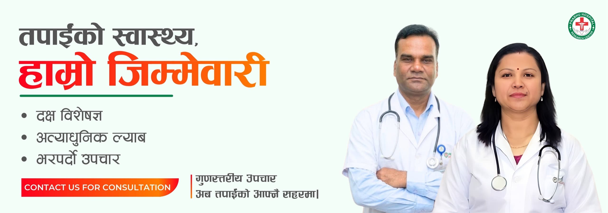 Your health, our responsibility — skilled specialists, a modern laboratory and dependable treatment, now in your own city. Contact us for a consultation.